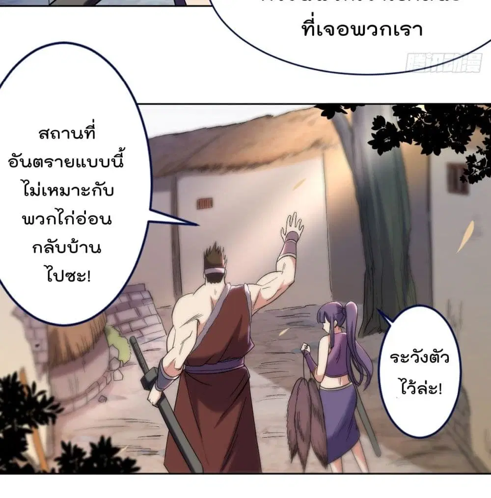 My Disciples Harem is Immortal ตอนที่ 33 หน้า 34