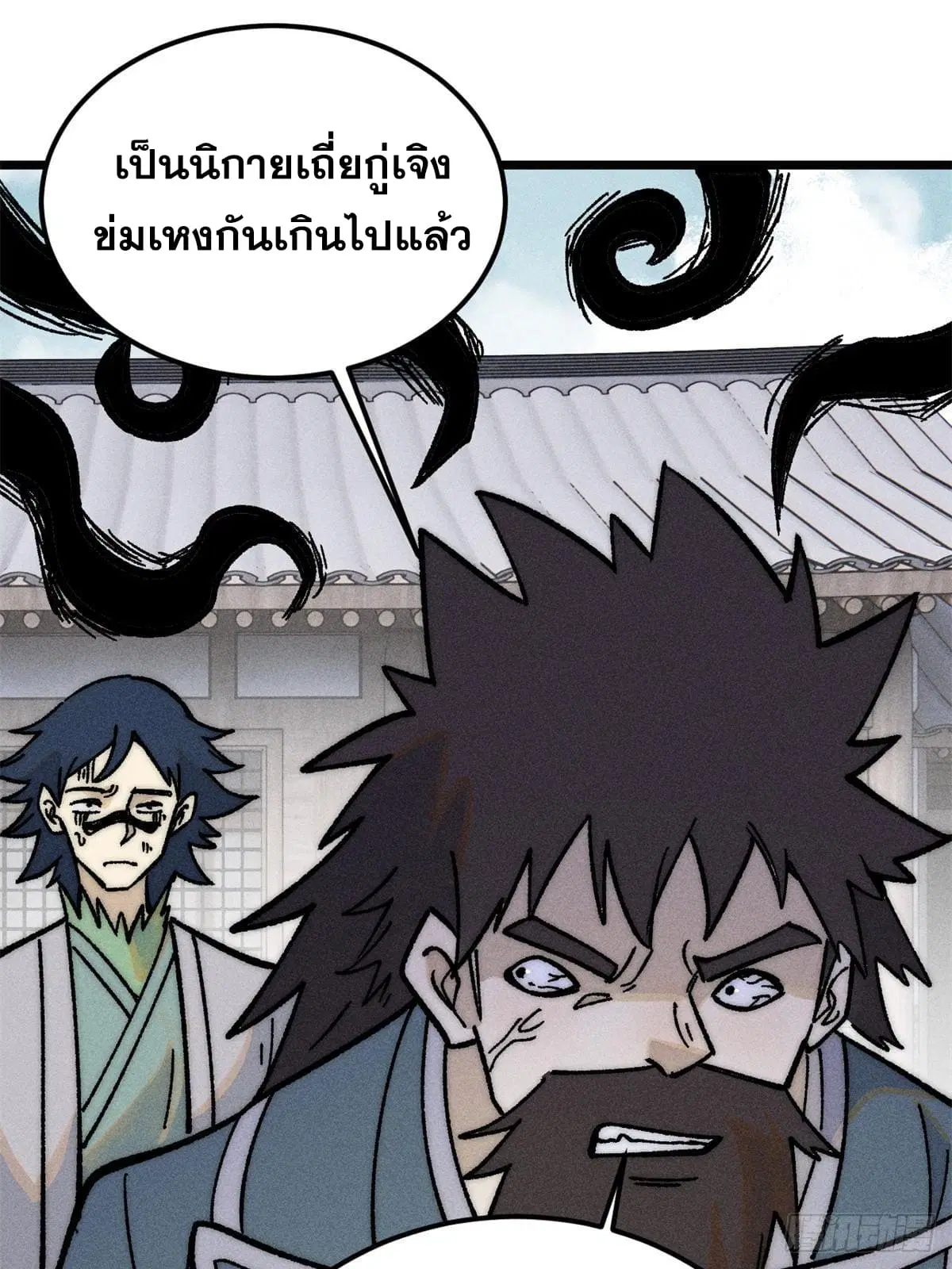 All Hail the Sect Leader ตอนที่ 260 หน้า 41