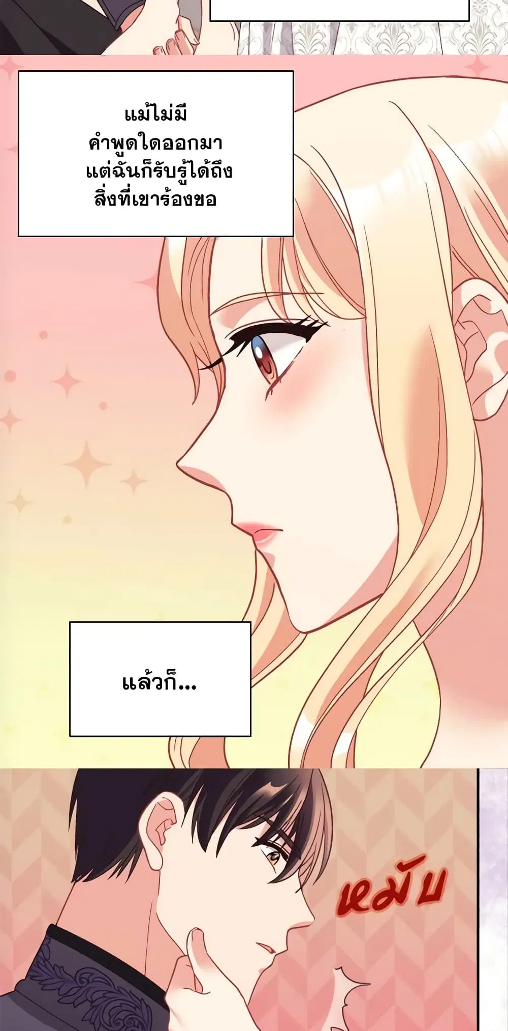 What It Takes to be a Villainess ตอนที่ 152 หน้า 17