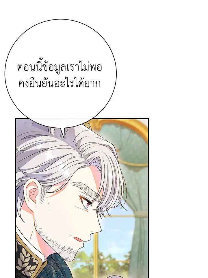 The Villain’s Match Is Too Perfect – คู่ดูตัวของนางร้ายเพอร์เฟกต์เกินไป ตอนที่ 13 หน้า 47