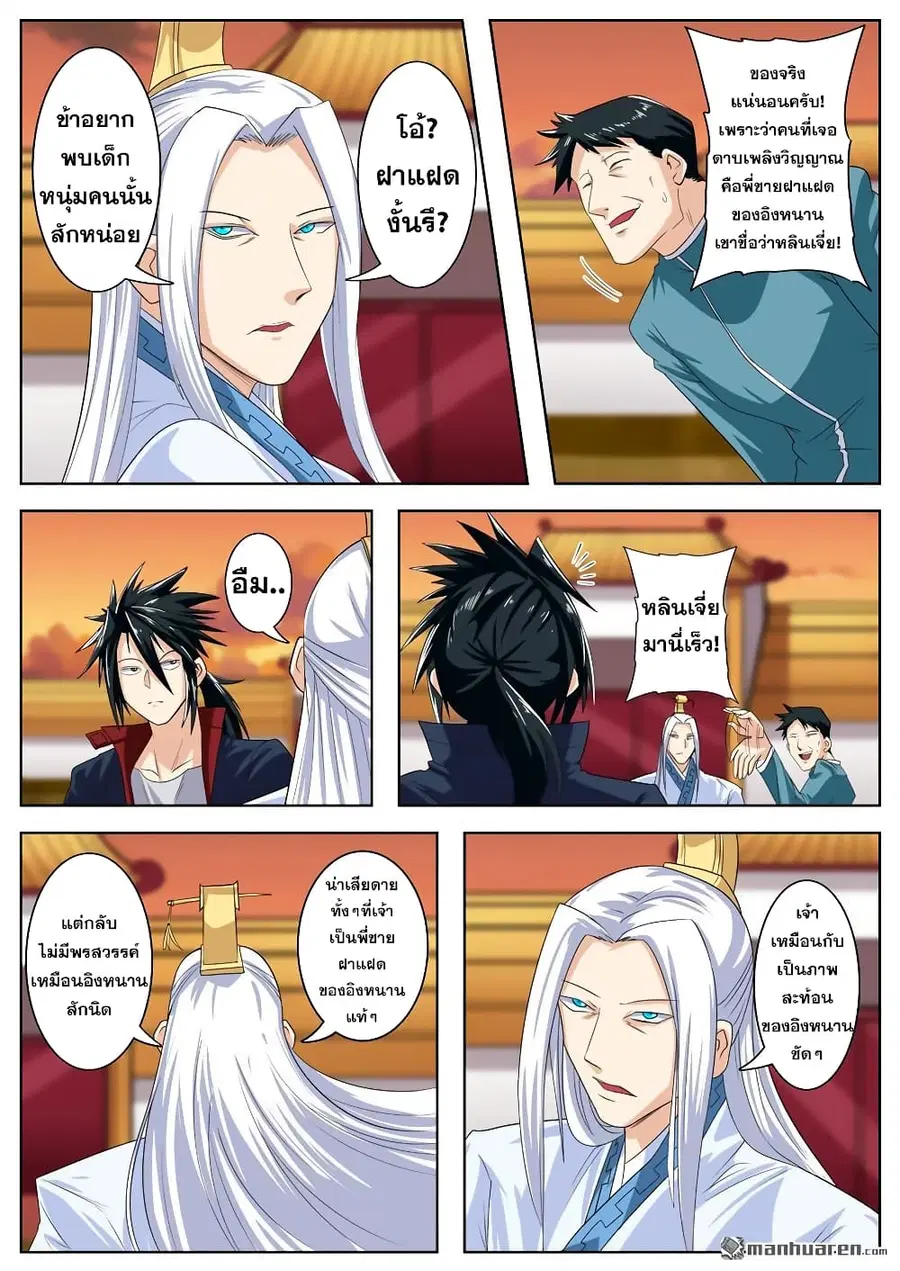 Hero? I Quit A Long Time Ago ตอนที่ 115 หน้า 14