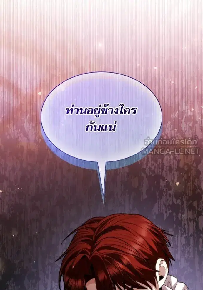 I Am the Queen in This Life ตอนที่ 175 หน้า 89