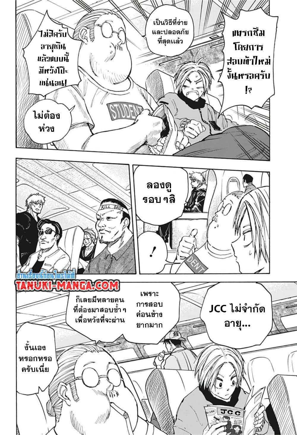 Sakamoto Days ตอนที่ 56 หน้า 17