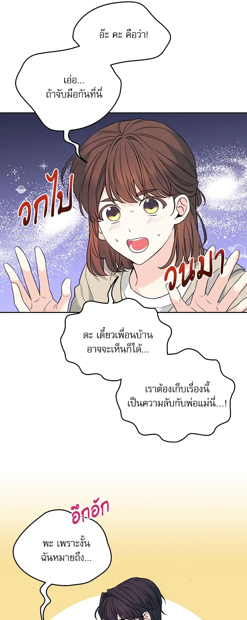 My Life as an Internet Novel ตอนที่ 187 หน้า 17