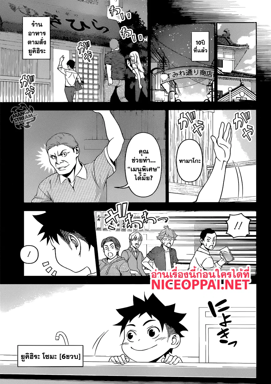 Shokugeki no Soma ตอนที่ 311 หน้า 12