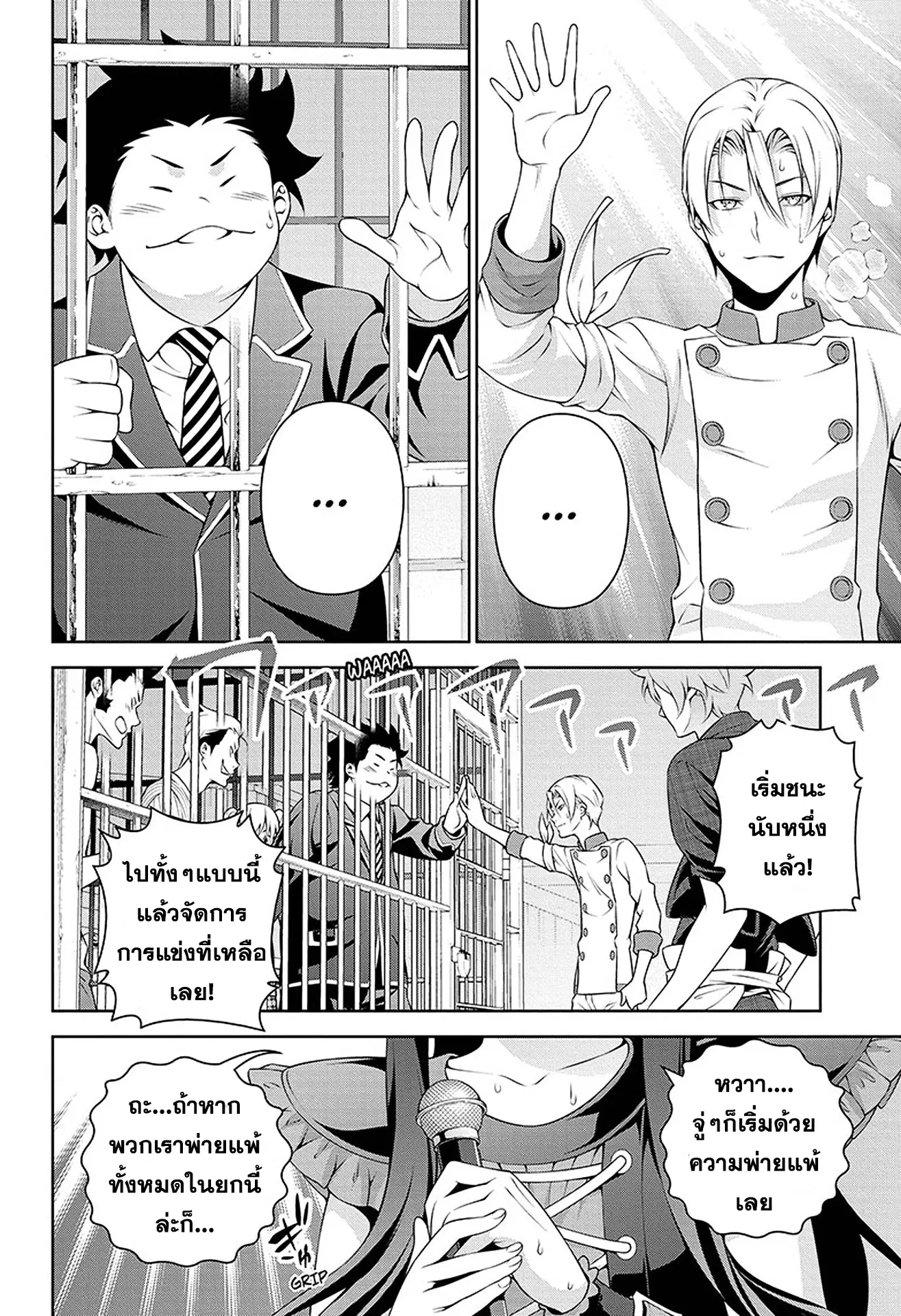 Shokugeki no Soma ตอนที่ 237 หน้า 16