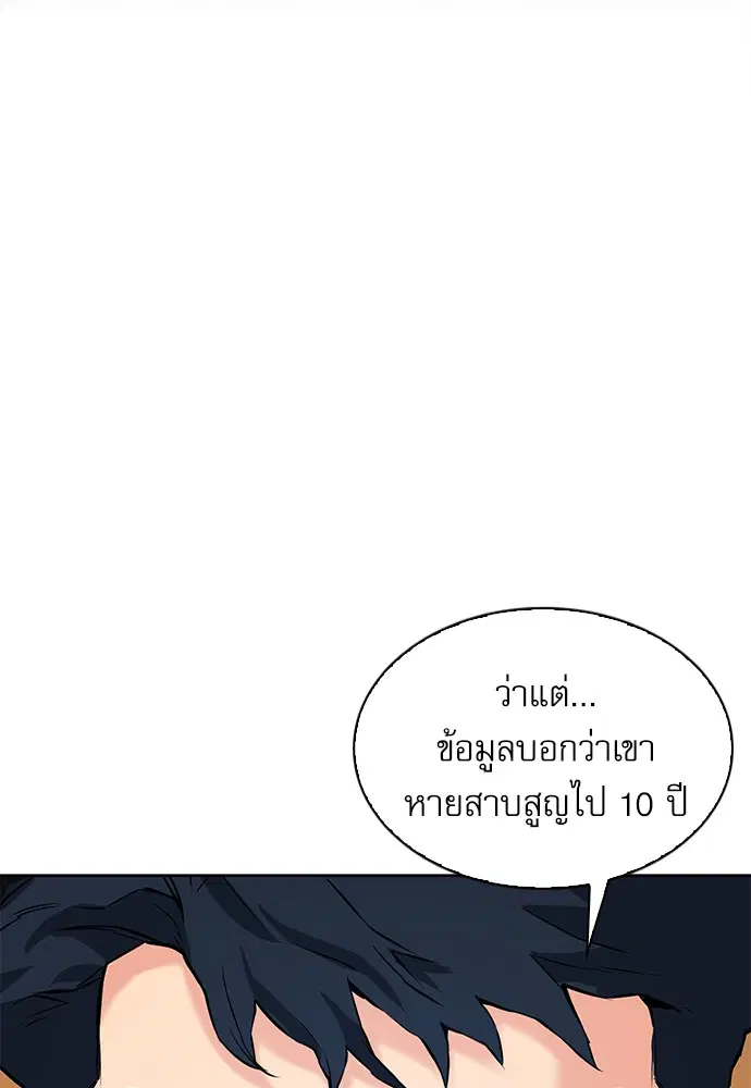 Seoul Station Druid ตอนที่ 13 หน้า 110