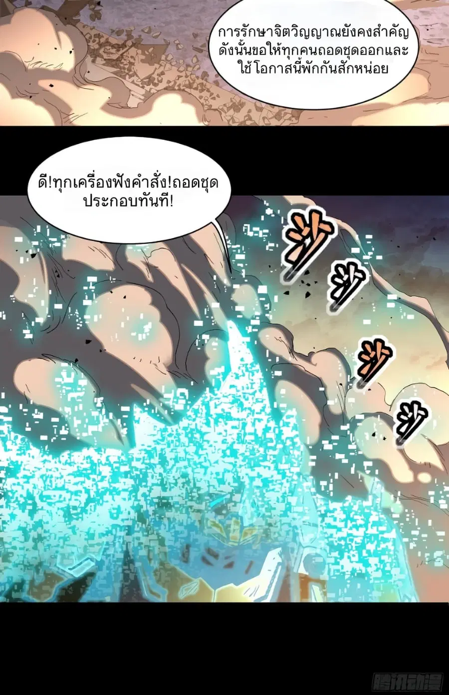 Legend of Star General ตอนที่ 31 หน้า 28