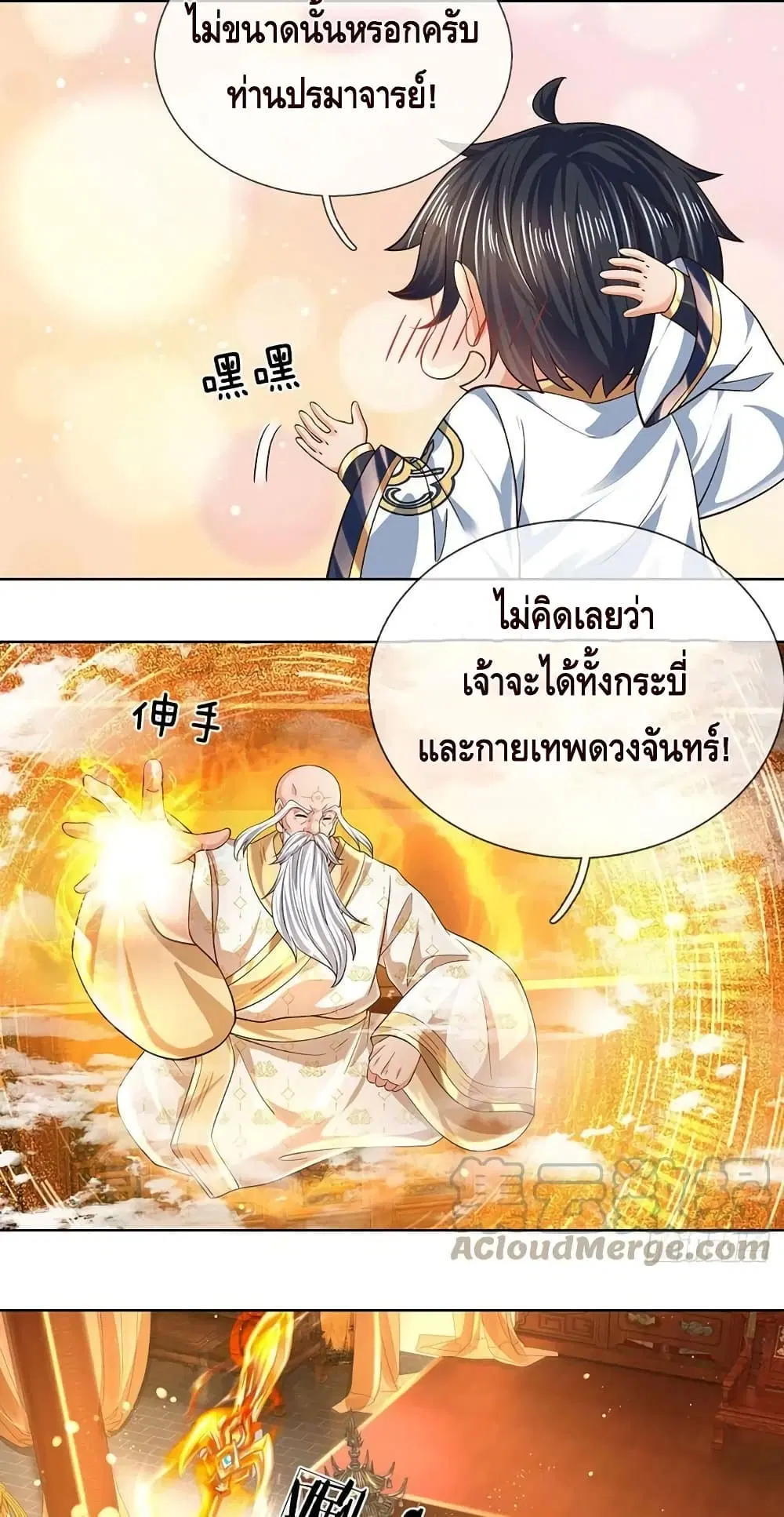 Opening to Supreme Dantian ตอนที่ 155 หน้า 40