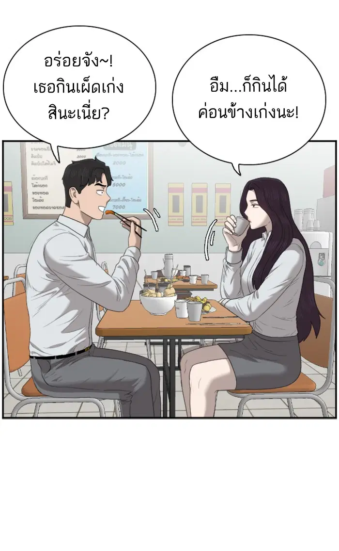 Bad Guy ตอนที่ 46 หน้า 105