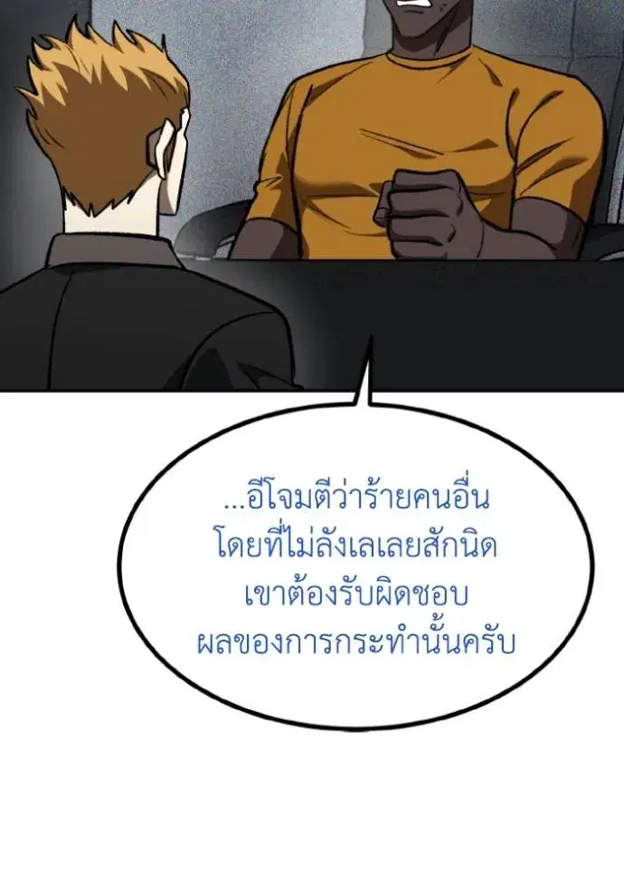 King of the Octagon ตอนที่ 138 หน้า 49