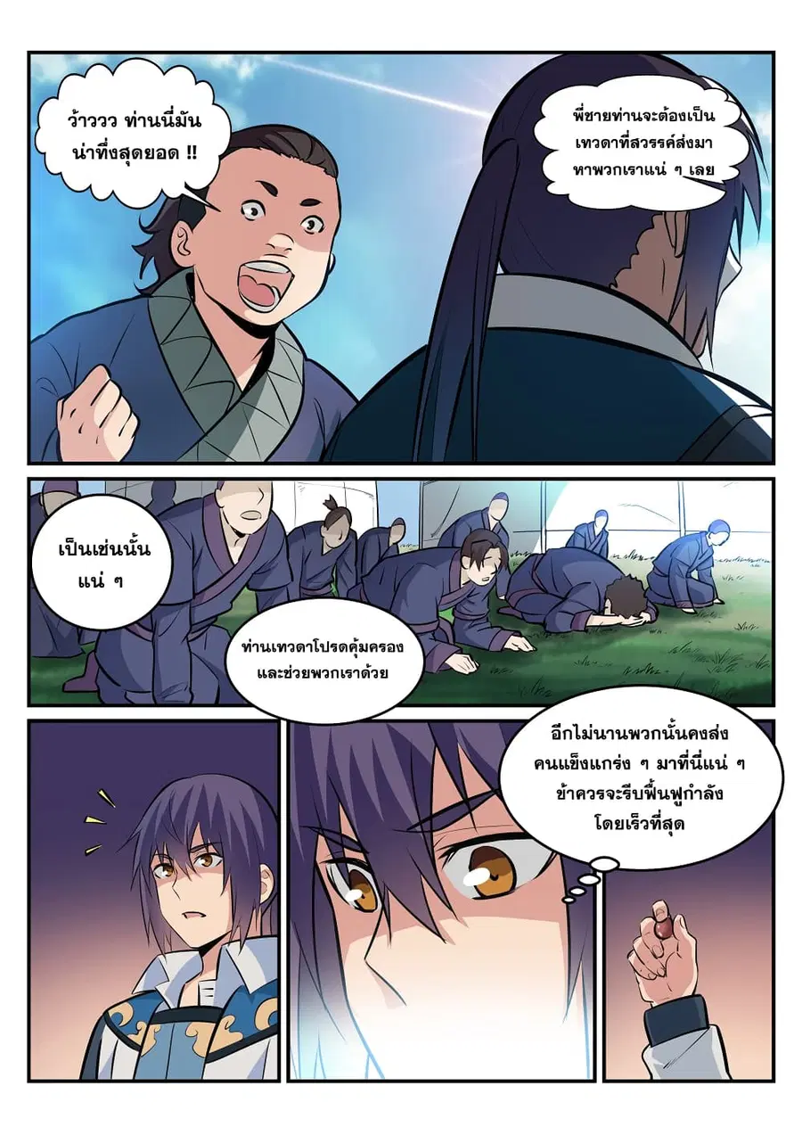 Bailian Chengshen ตอนที่ 221 หน้า 11