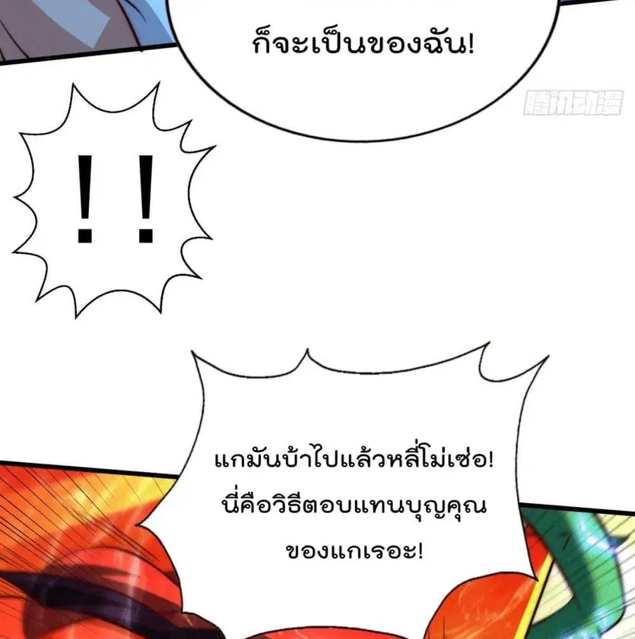 Who is your Daddy ตอนที่ 26 หน้า 11