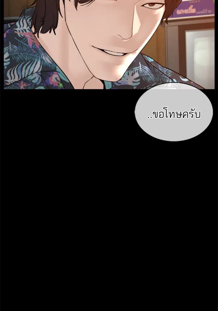 How to Fight ตอนที่ 100 หน้า 48