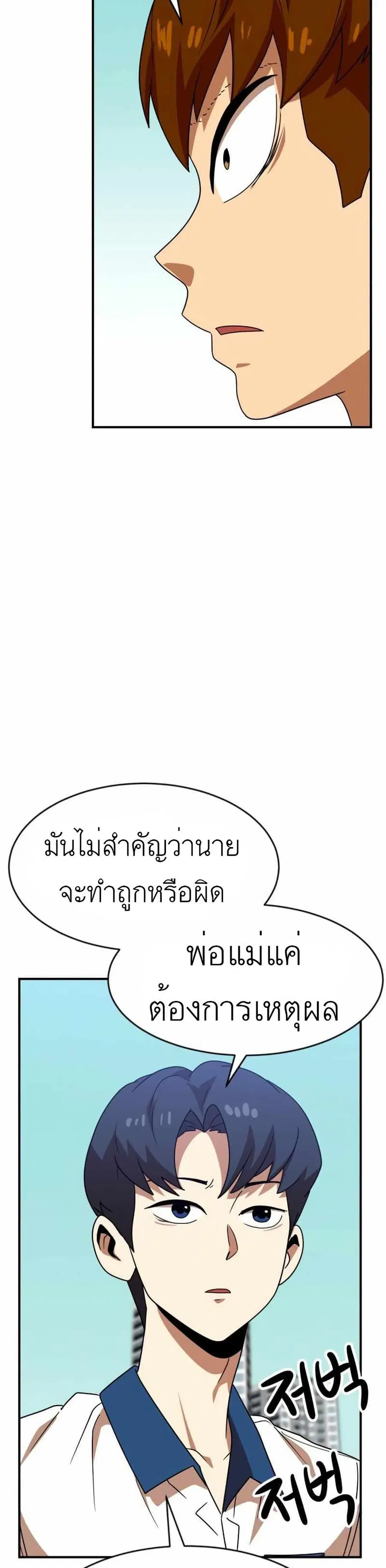 Double Click ตอนที่ 46 หน้า 25