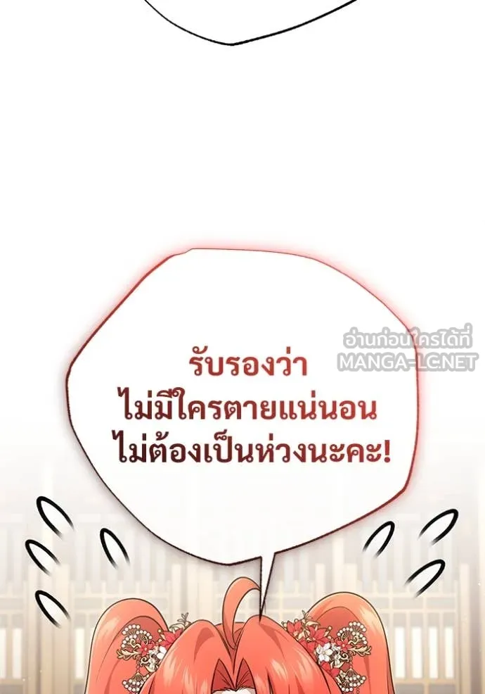 Regressor’s Life After Retirement ตอนที่ 89 หน้า 24