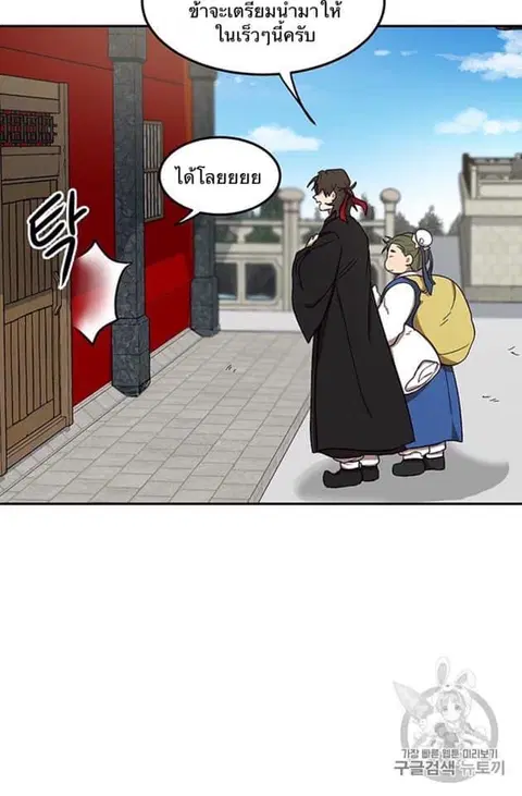 Path of the Shaman ตอนที่ 6 หน้า 46