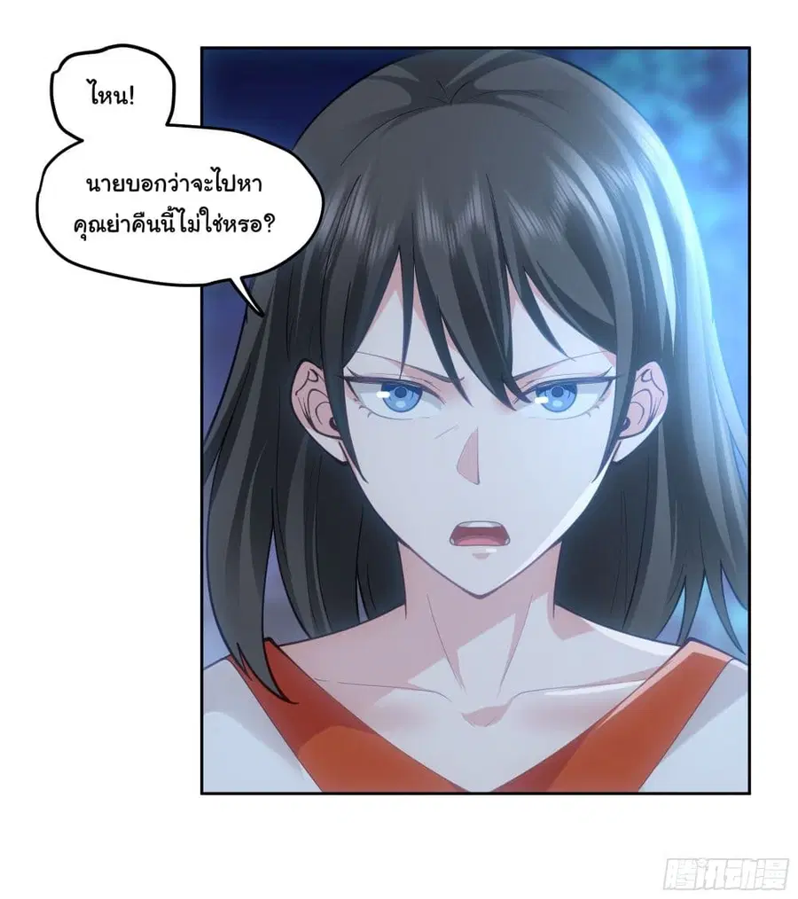 I Really Don’t Want to be Reborn ตอนที่ 20 หน้า 24