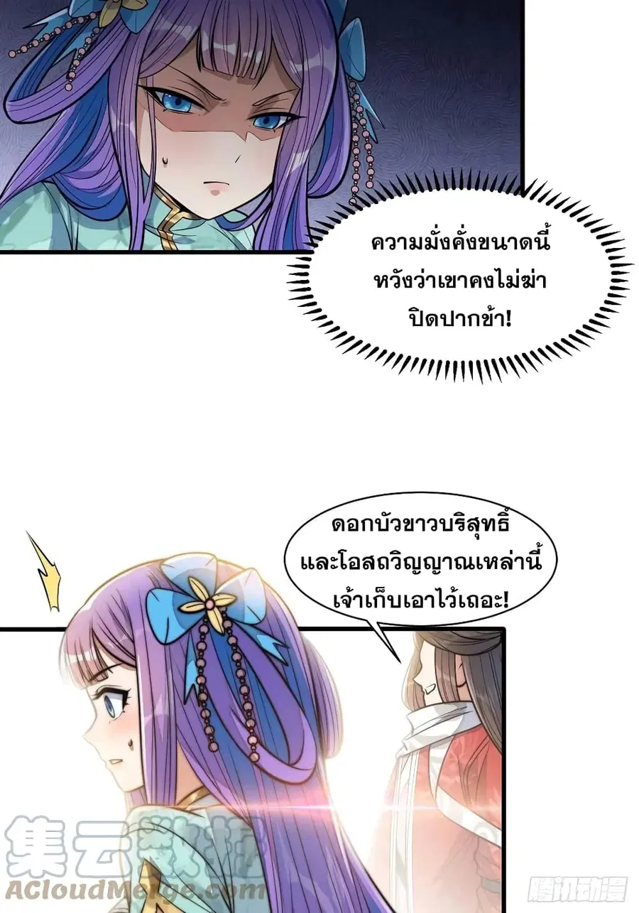 I’m Really Not the Son of Luck ตอนที่ 24 หน้า 54