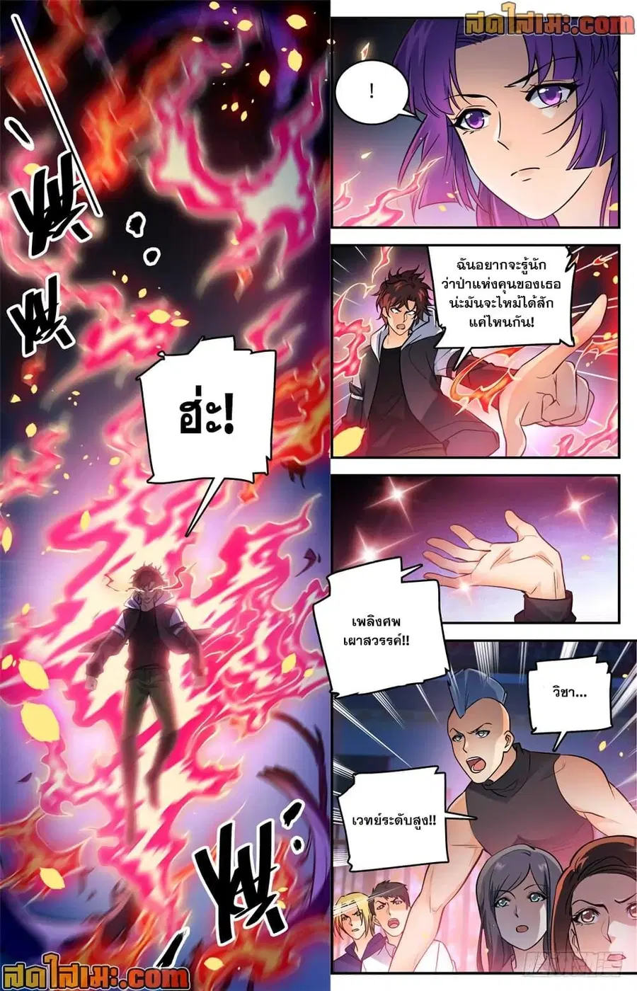 Versatile Mage ตอนที่ 494 หน้า 6