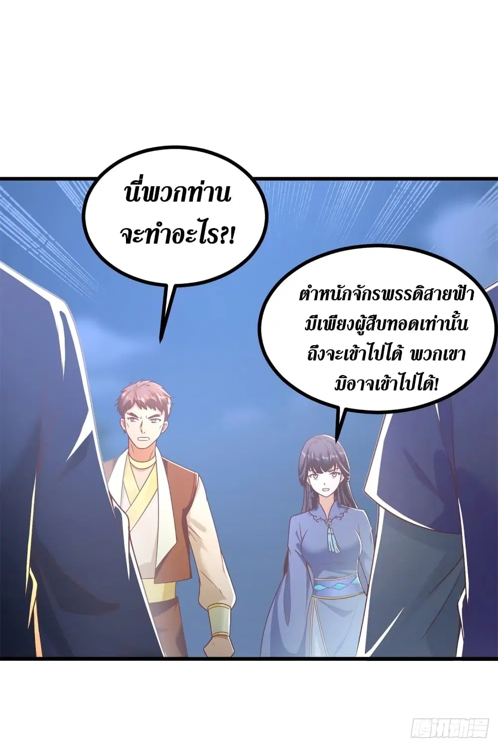 Zhi Zun Chong Sheng ตอนที่ 189 หน้า 9