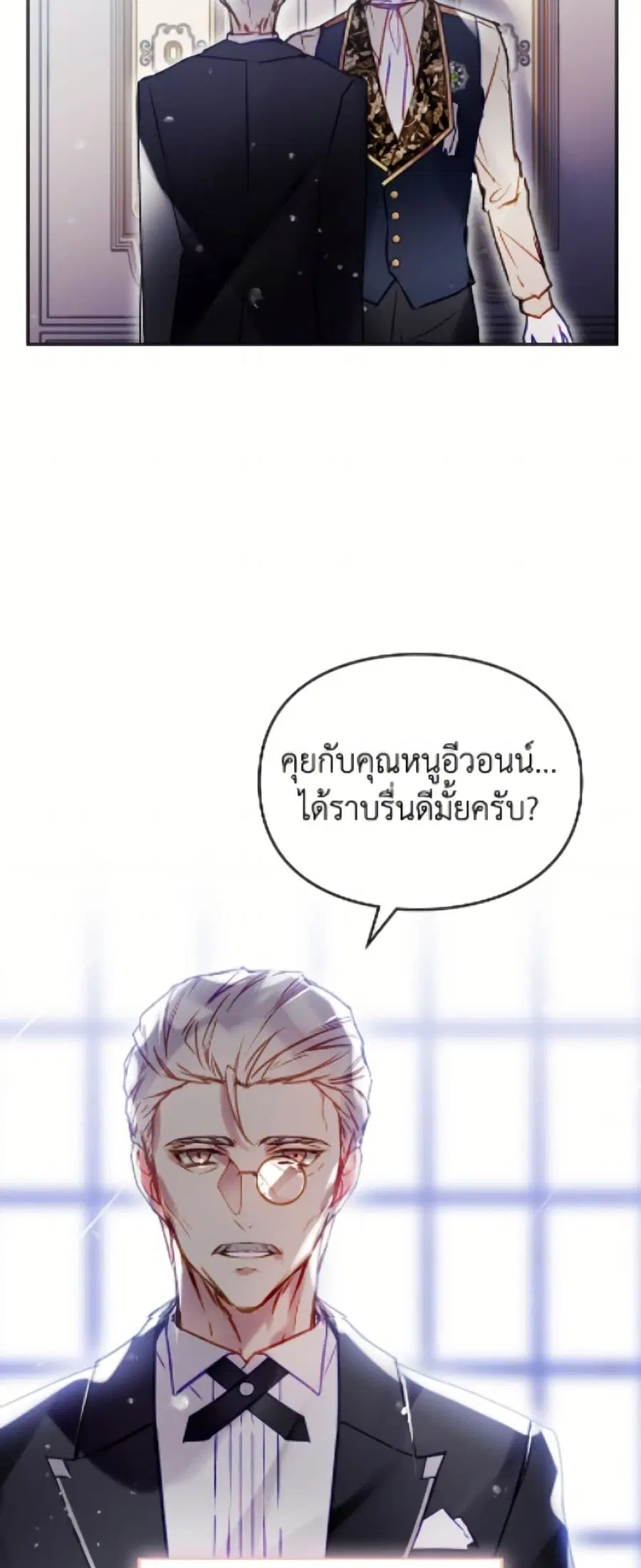Death Is The Only Ending For The Villainess ตอนที่ 190 หน้า 45