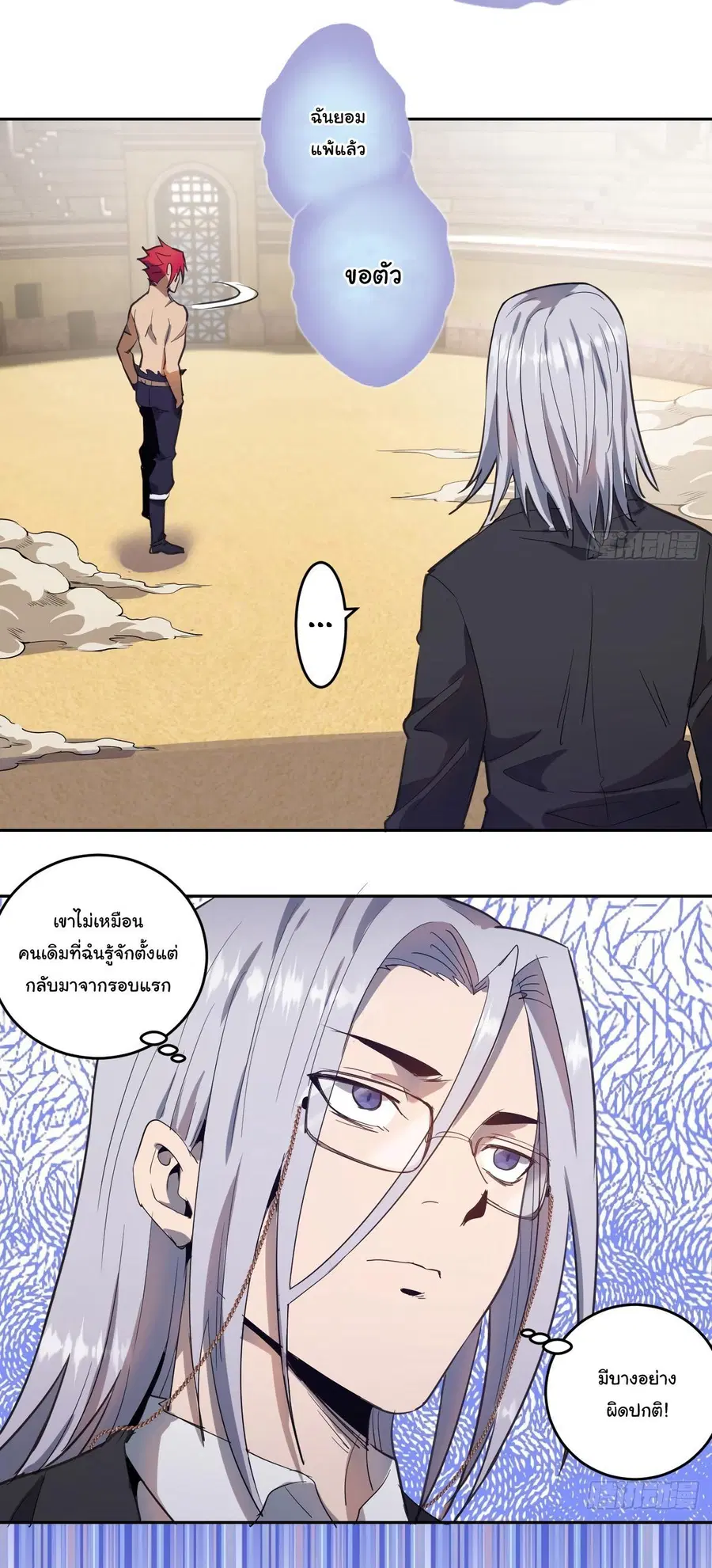 King Star Emperor ตอนที่ 34 หน้า 19