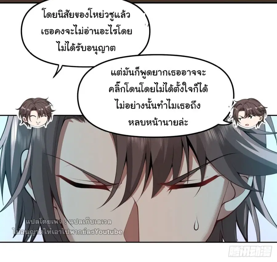 I Really Don’t Want to be Reborn ตอนที่ 35 หน้า 13