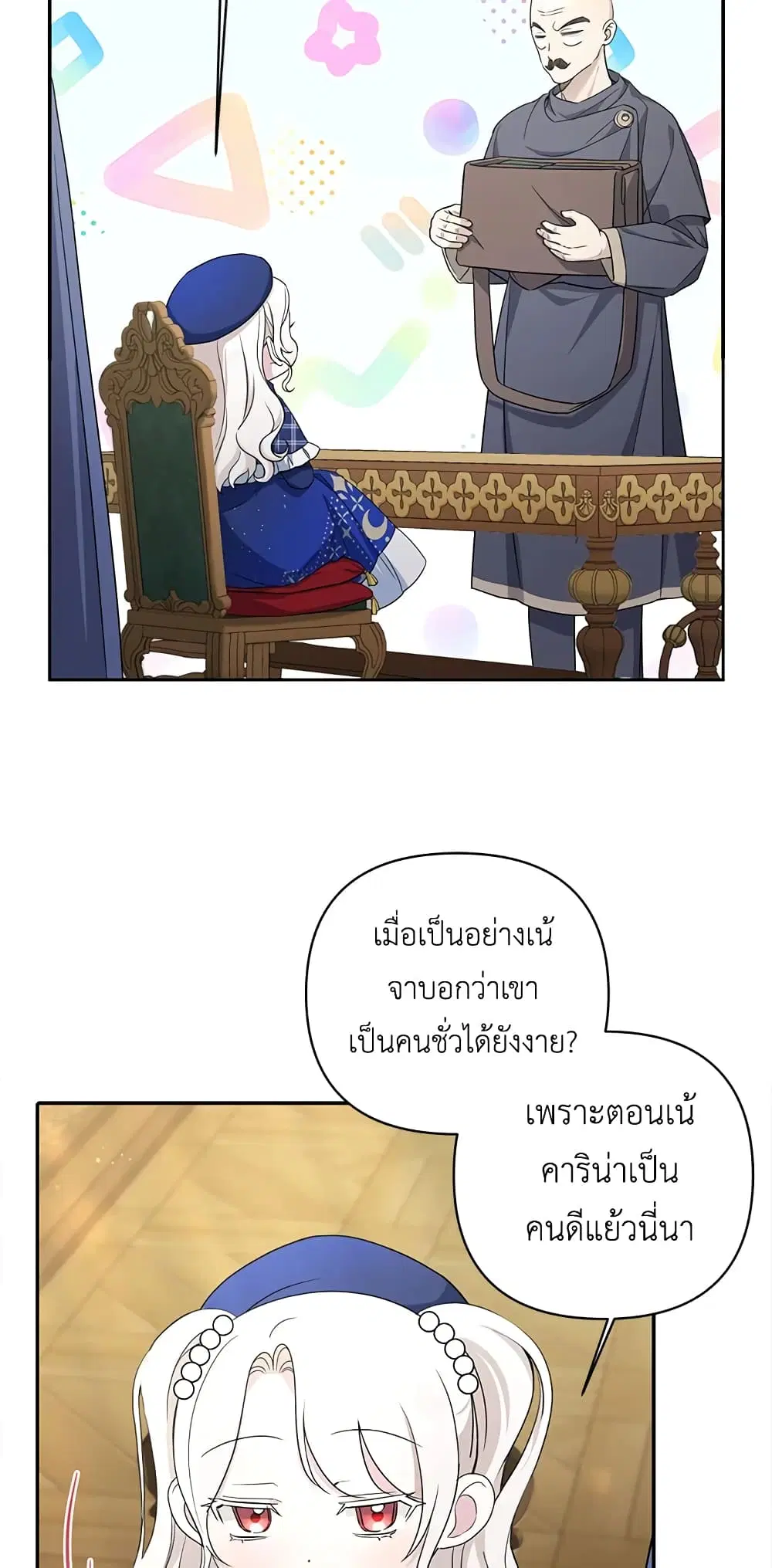 The Wicked Little Princess ตอนที่ 52 หน้า 32