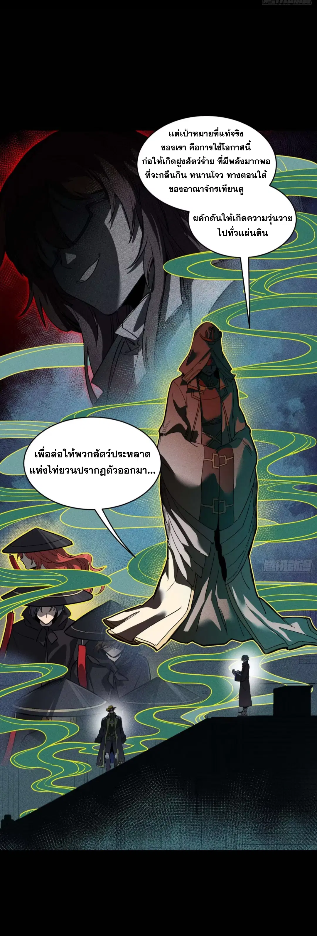 Legend of Star General ตอนที่ 262 หน้า 12