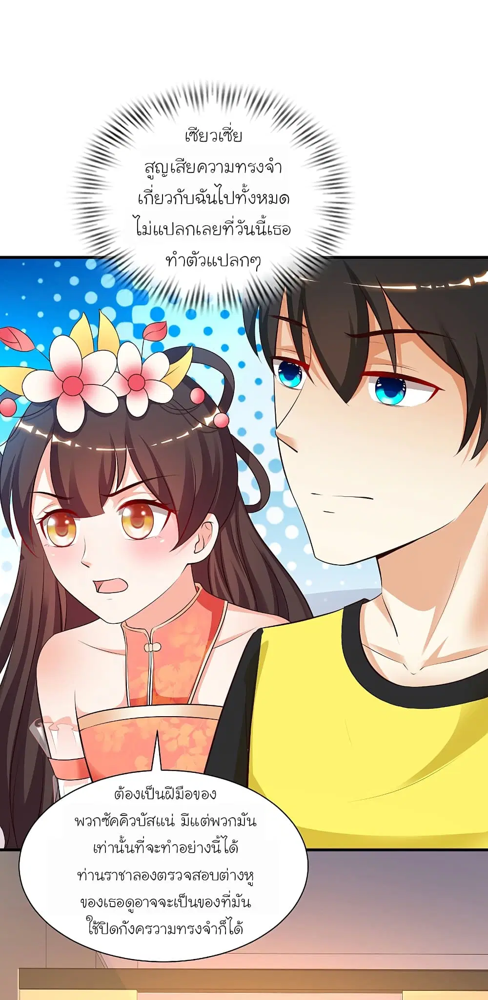 The Strongest Peach Blossom ตอนที่ 141 หน้า 9