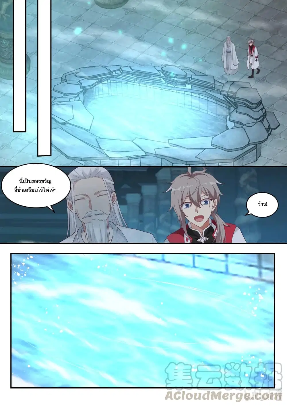 Martial God Asura ตอนที่ 227 หน้า 8