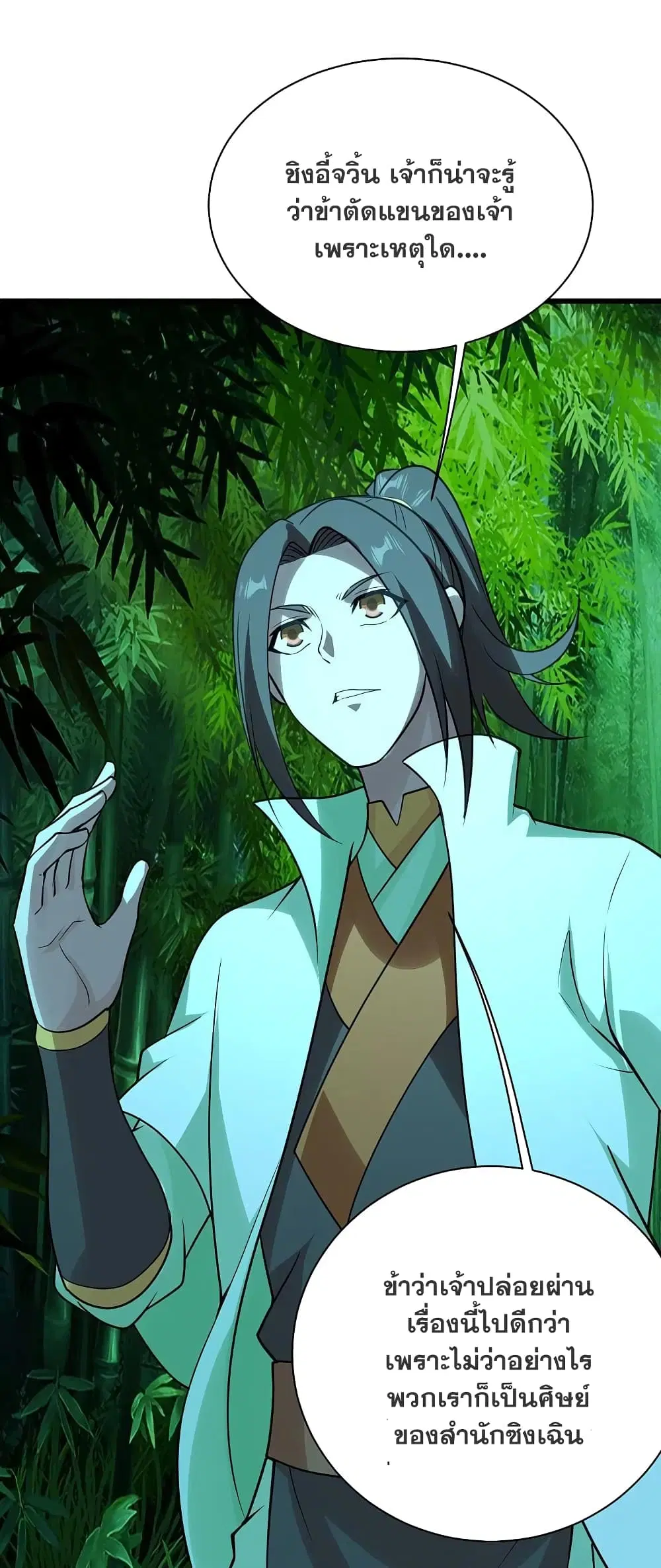Matchless Emperor ตอนที่ 219 หน้า 19