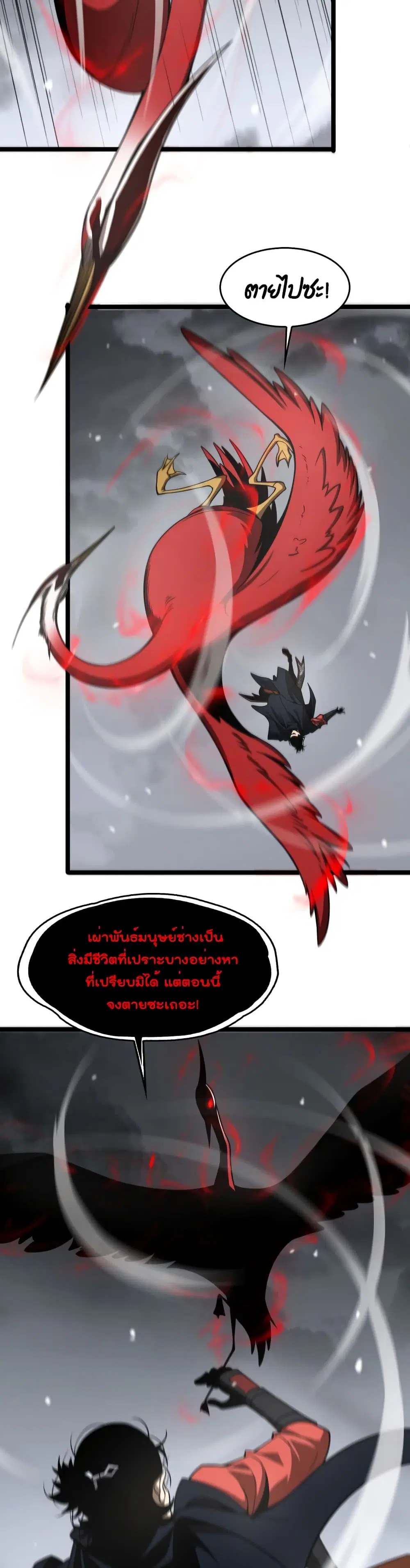World’s Apocalypse Online ตอนที่ 111 หน้า 3