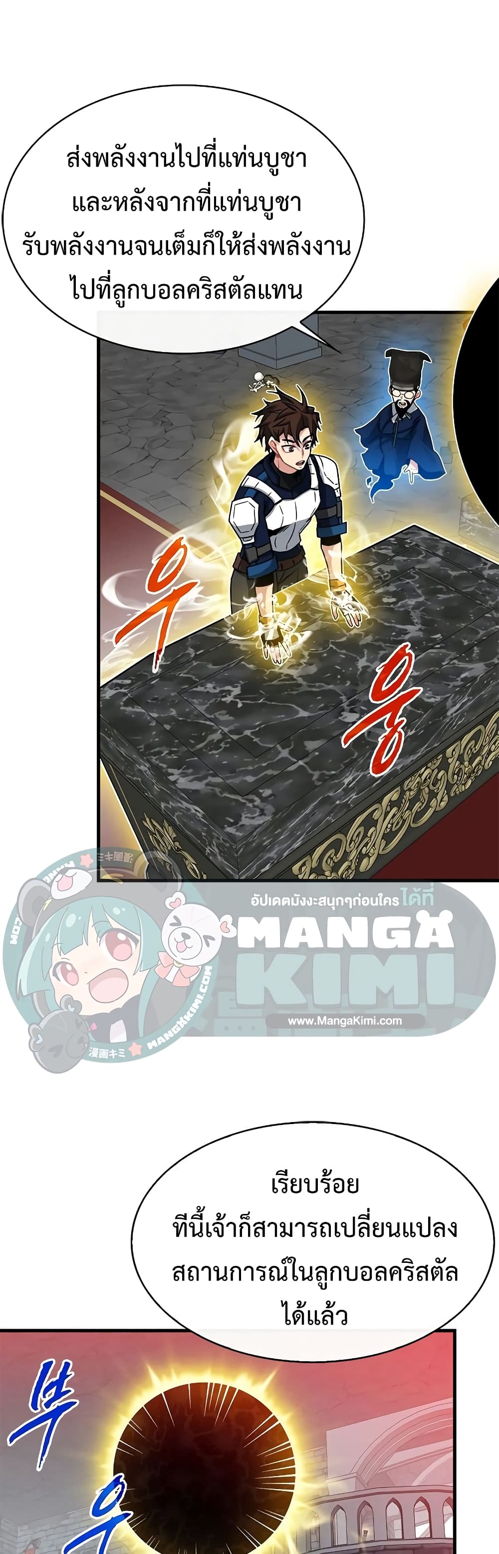 SSS-Class Gacha Hunter ตอนที่ 51 หน้า 17