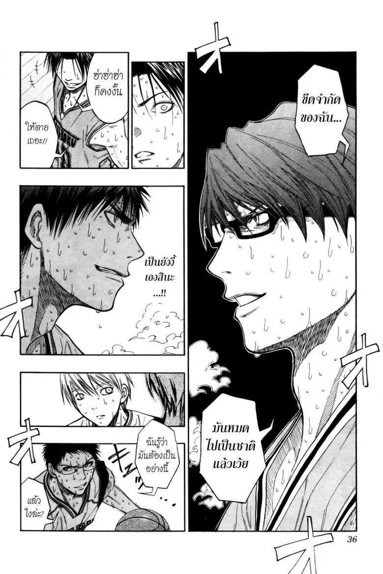 Kuroko no Basuke ตอนที่ 91 หน้า 12