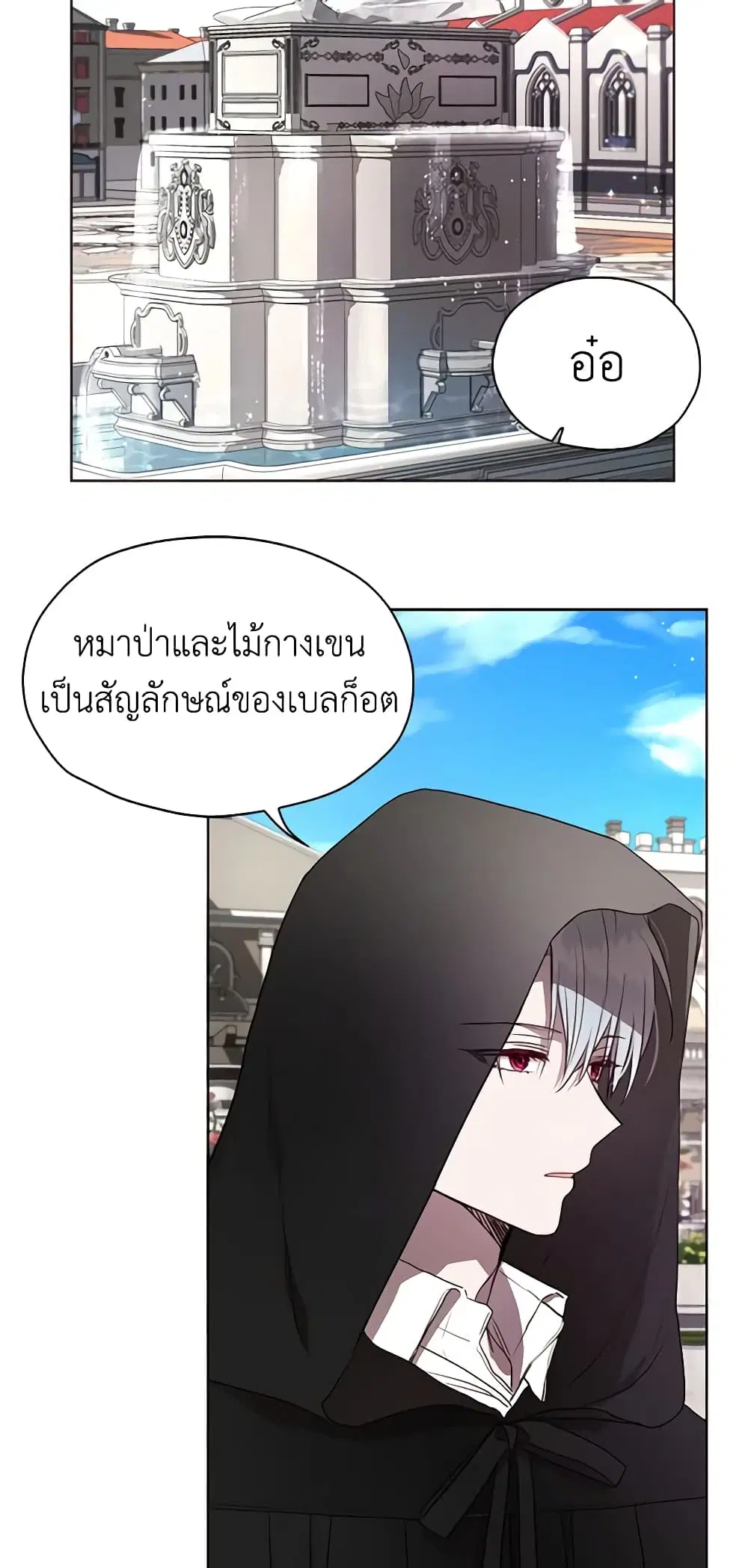 Seduce the Villain’s Father ตอนที่ 26 หน้า 32