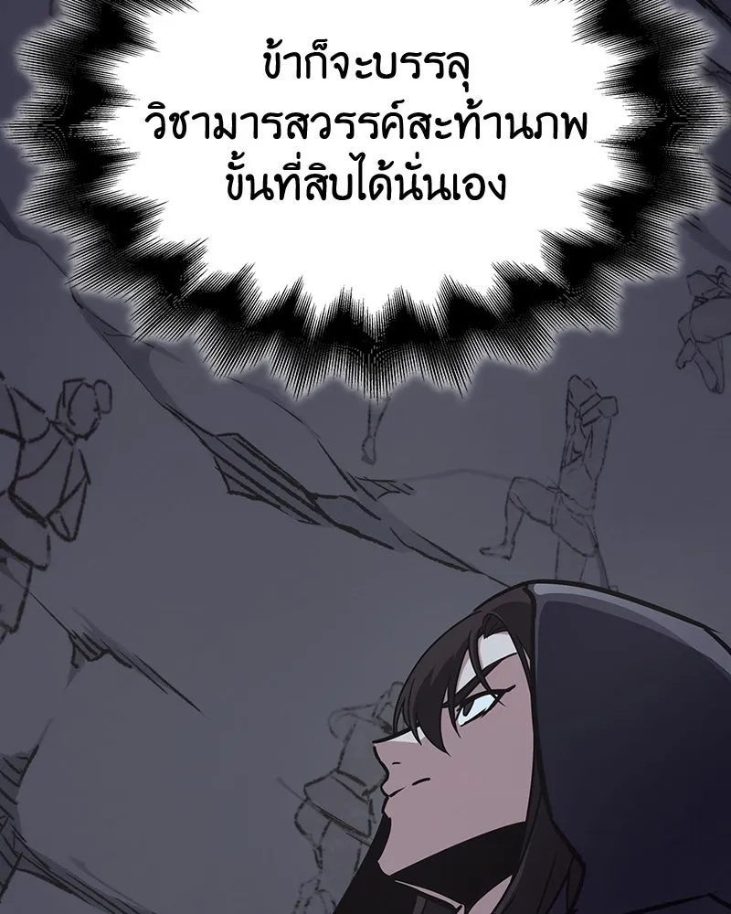 I Reincarnated As The Crazed Heir เกิดอีกทีเป็นว่าที่ประมุขลัทธิมาร ตอนที่ 126 หน้า 206