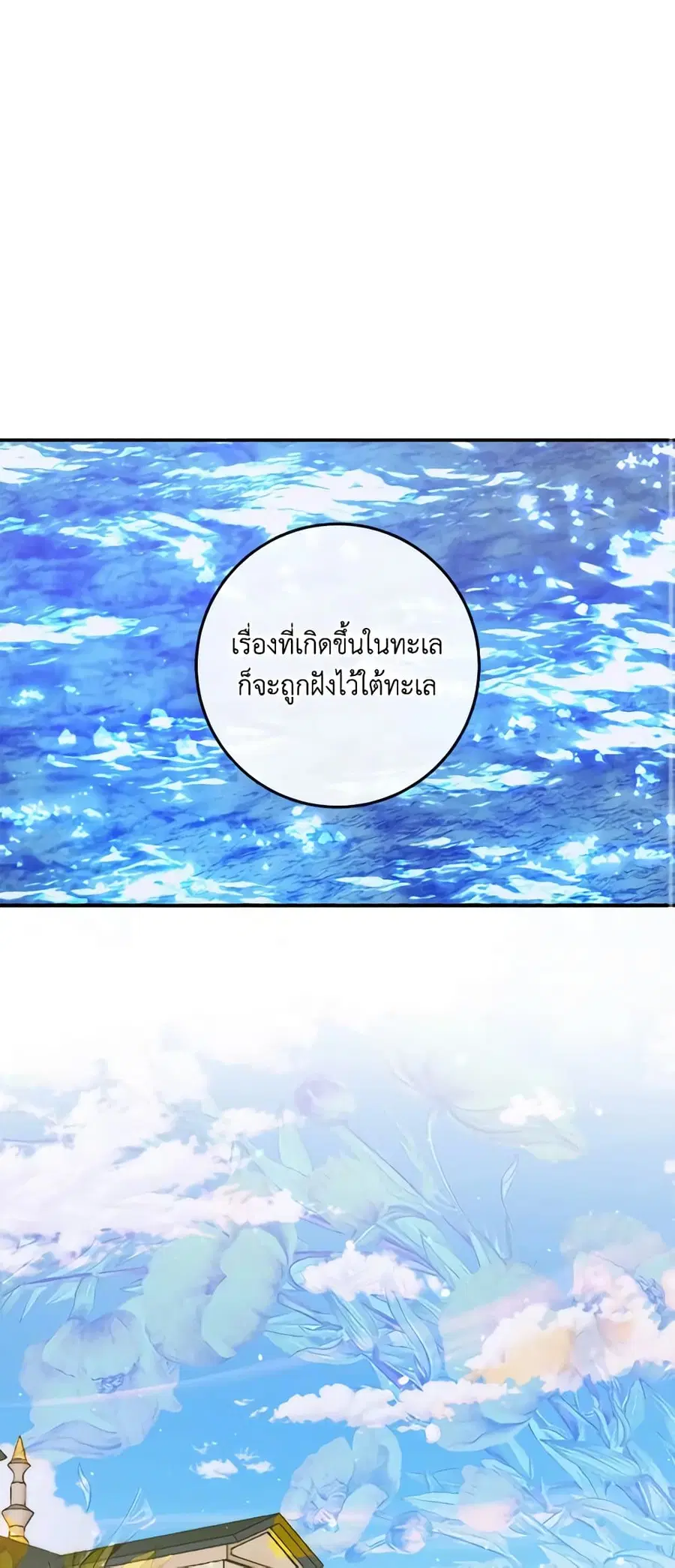 Becoming The Villain’s Family ตอนที่ 79 หน้า 43