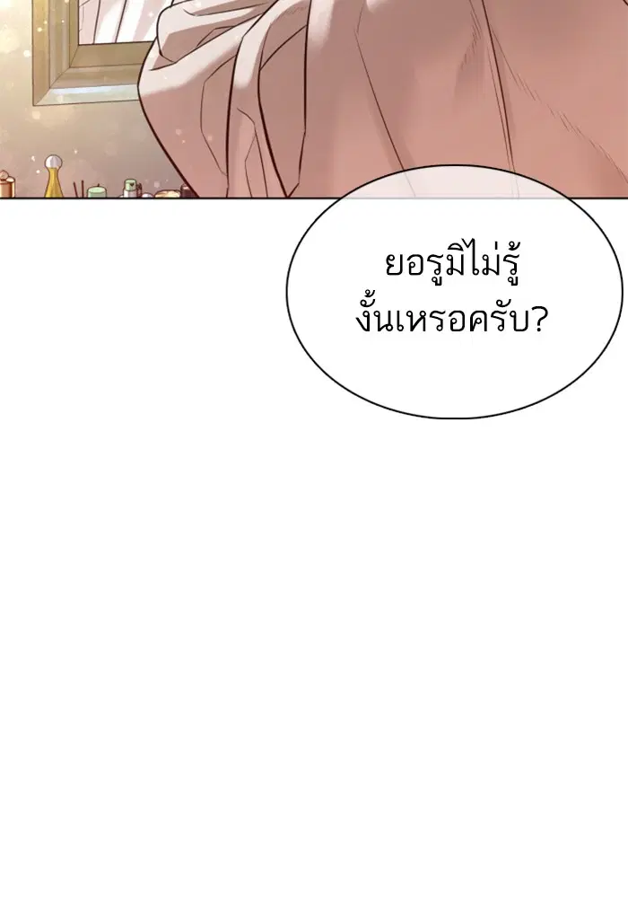 How to Fight ตอนที่ 77 หน้า 97