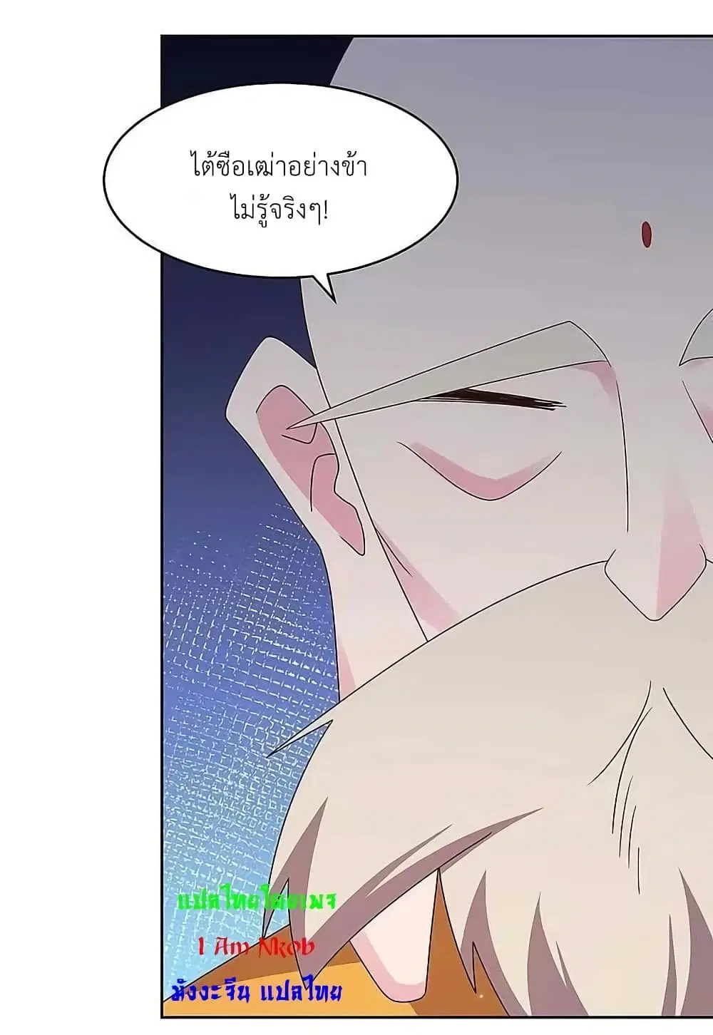 Above All Gods ตอนที่ 236 หน้า 15