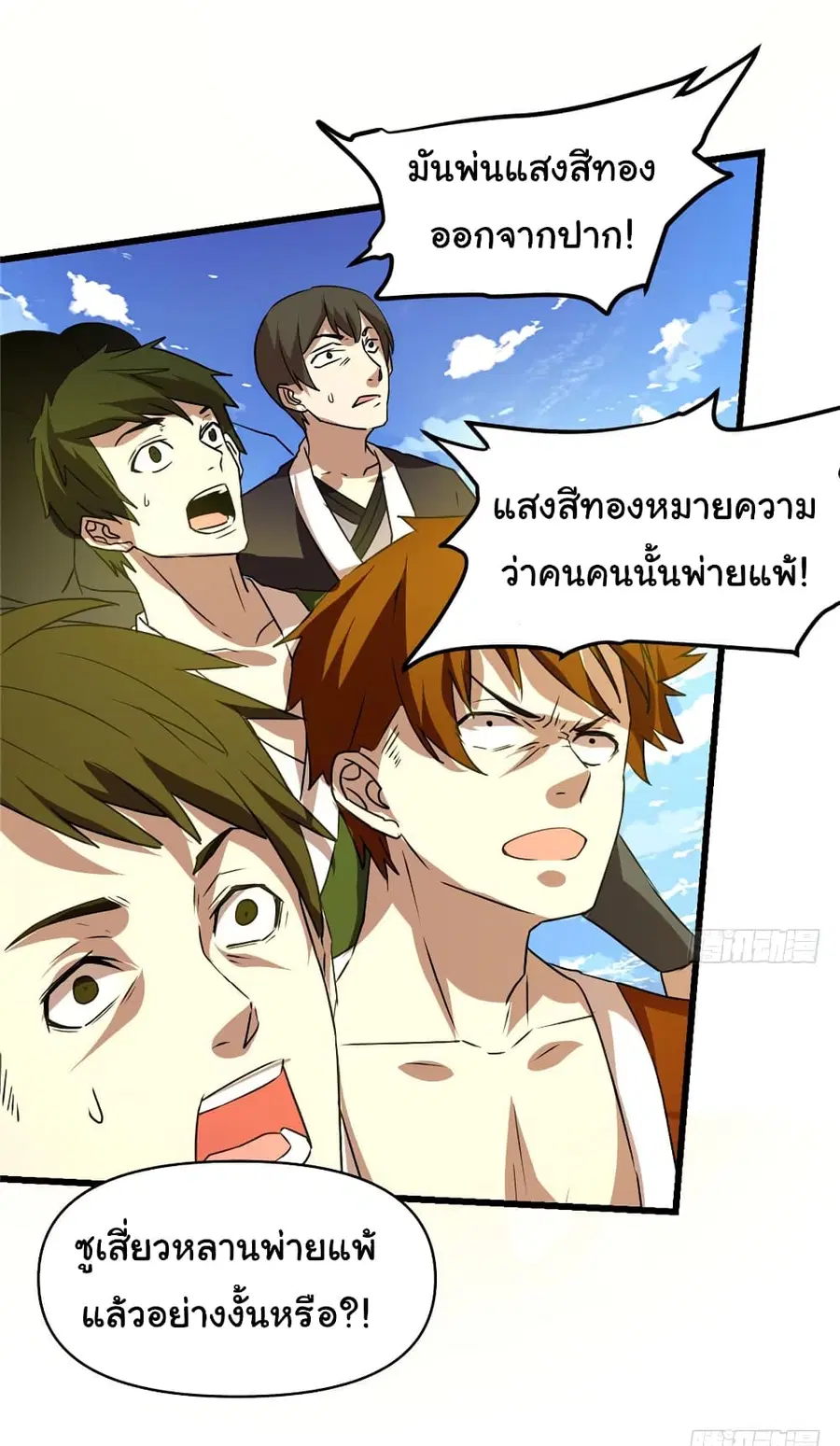 I might be A Fake Fairy ตอนที่ 28 หน้า 24