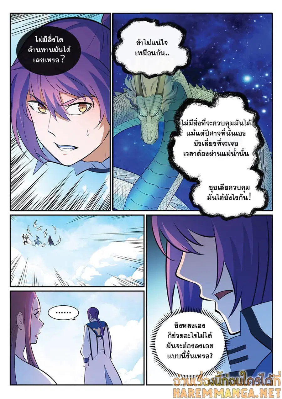 Bailian Chengshen ตอนที่ 342 หน้า 14