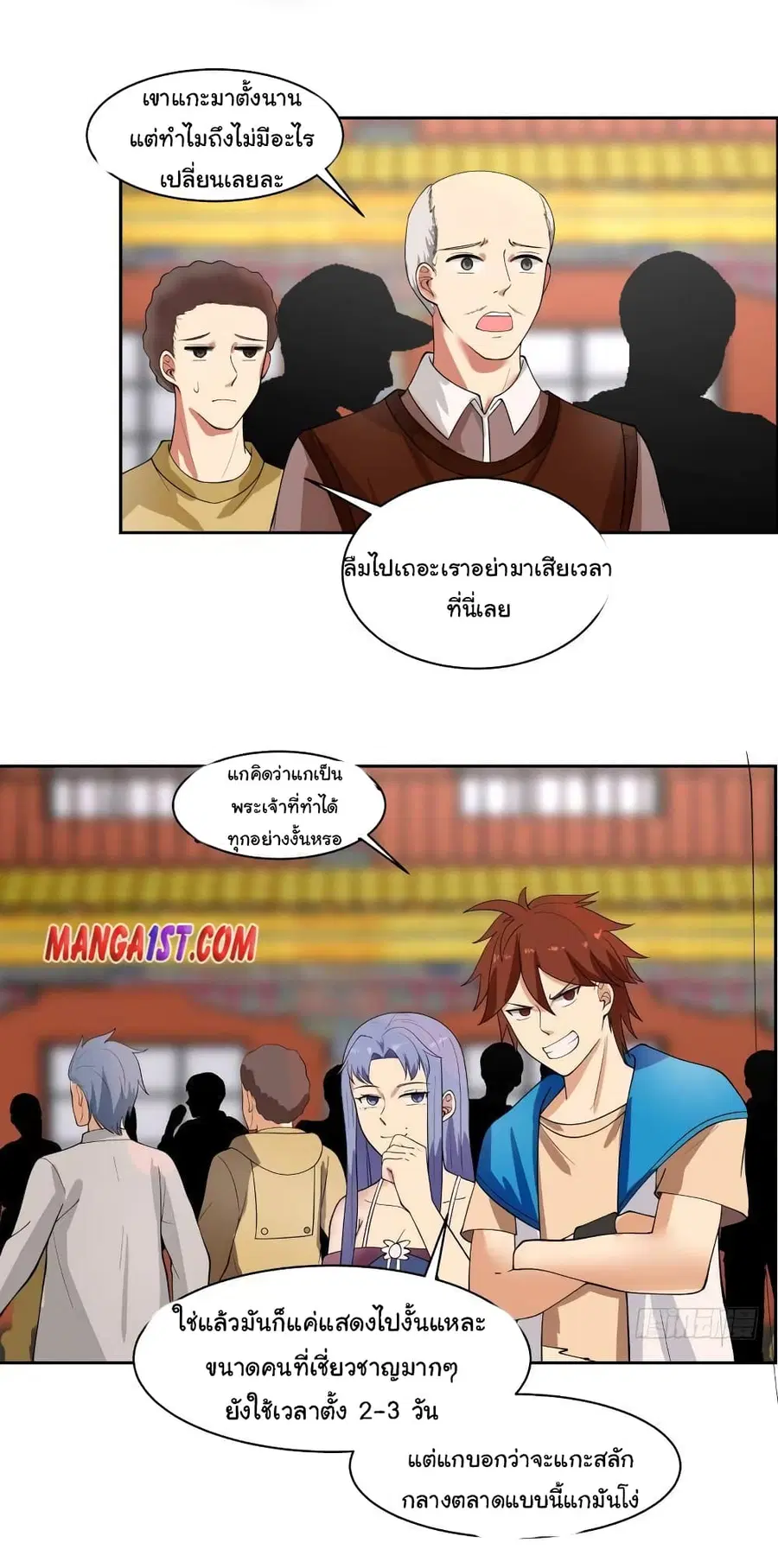 I Have a Dragon in My Body ตอนที่ 330 หน้า 8