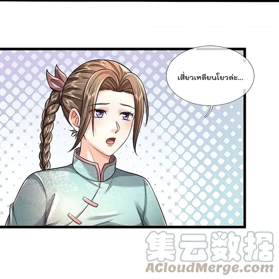 I’m the Great Immortal ตอนที่ 432 หน้า 21