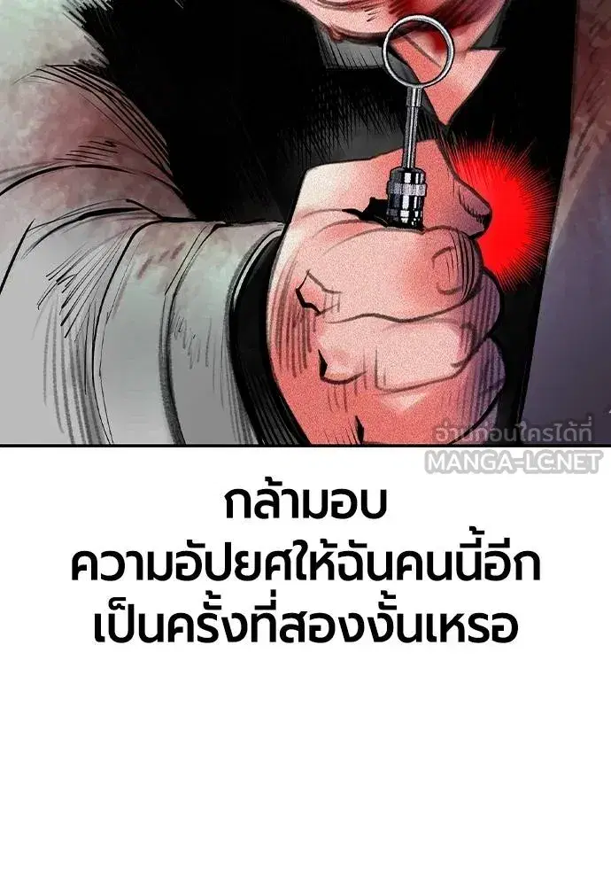 Jungle Juice ตอนที่ 150 หน้า 175