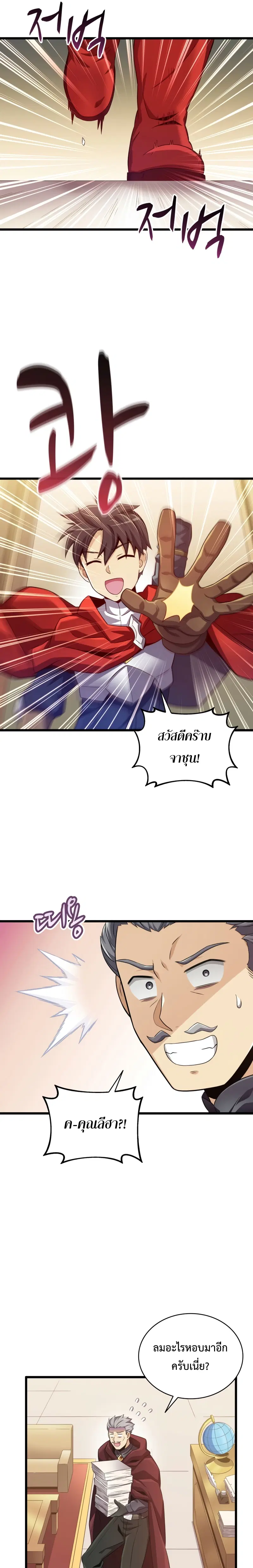 Arcane Sniper ตอนที่ 103 หน้า 7