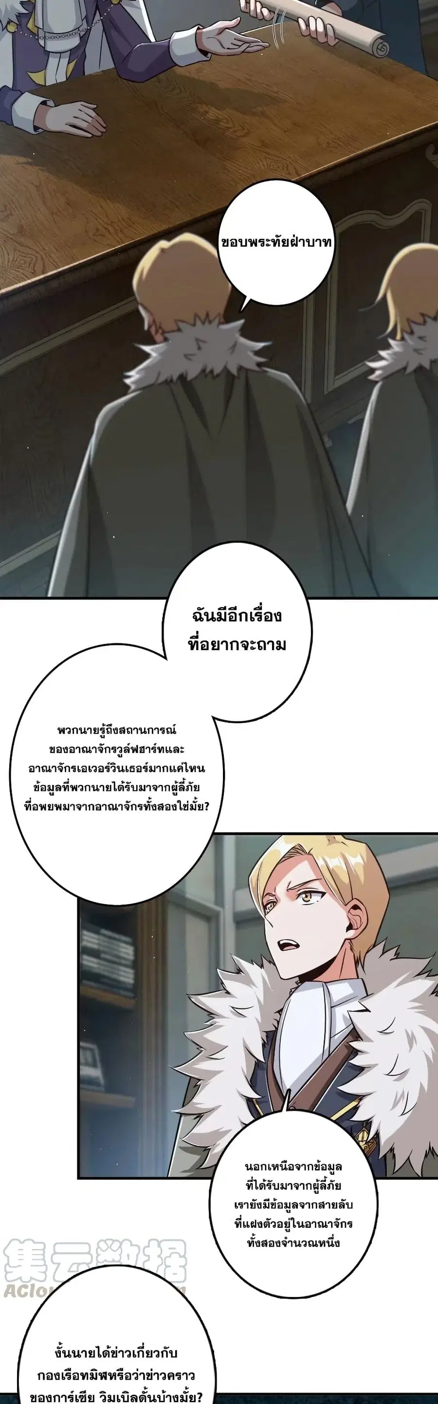 Release That Witch ตอนที่ 245 หน้า 8