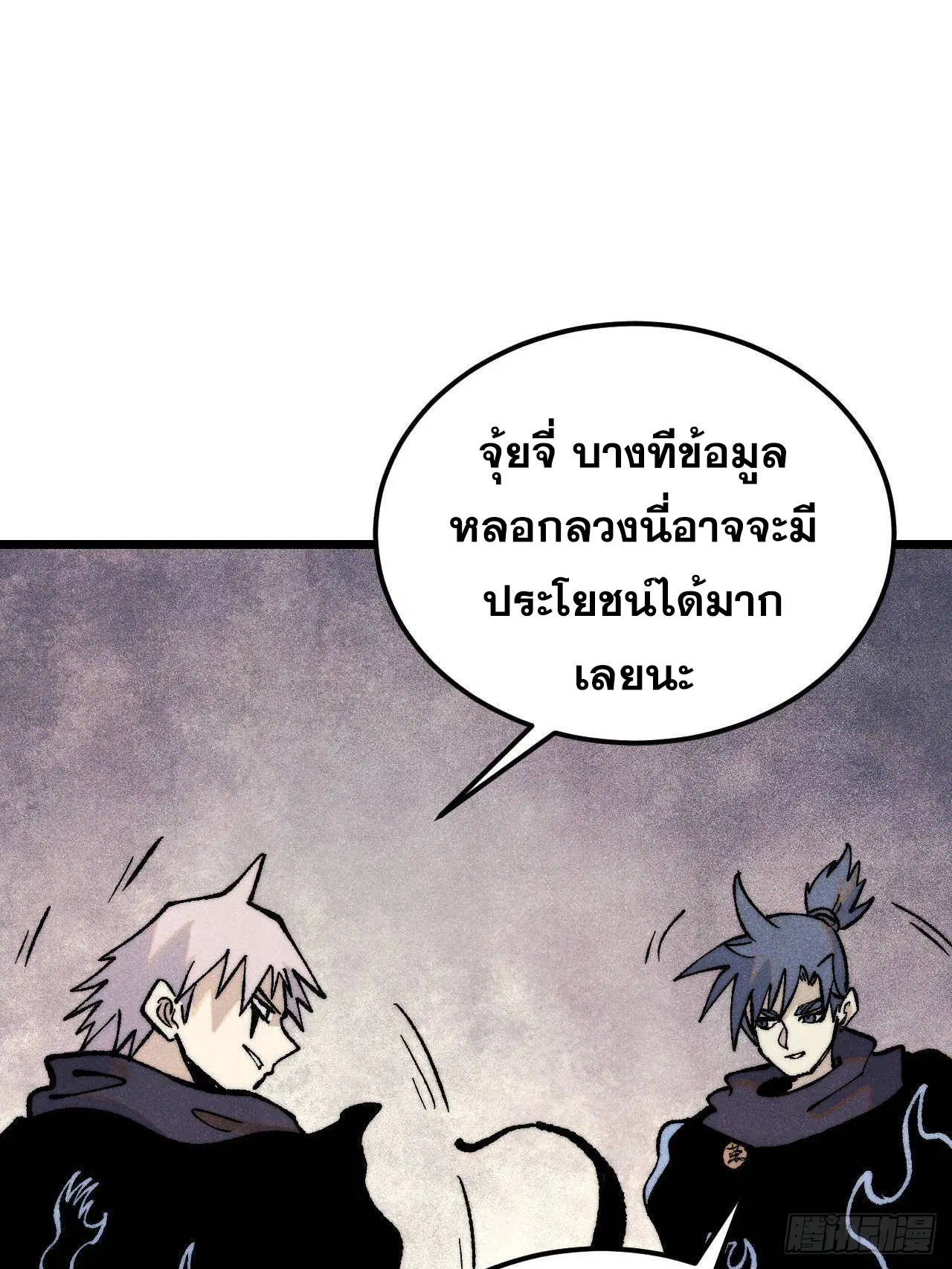 All Hail the Sect Leader ตอนที่ 318 หน้า 74