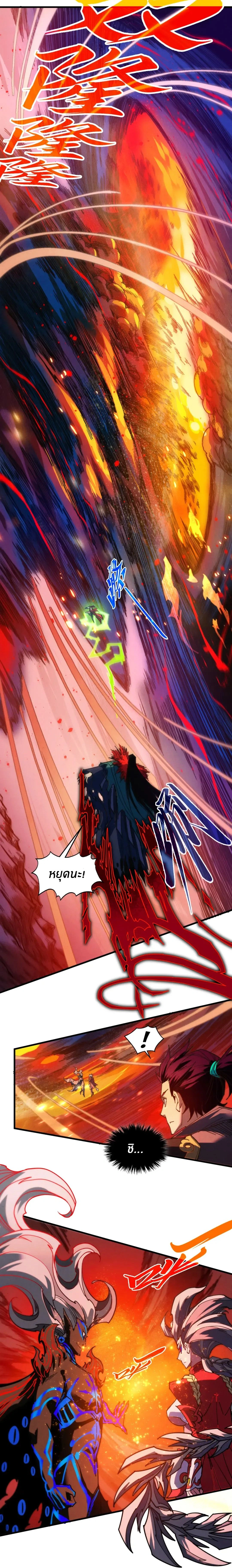 The Eternal Supreme ตอนที่ 505 หน้า 11